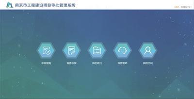 南京市工程建设项目 “并联审批”管理系统上线试运行（南京市工程建设项目审批管理系统入口）
