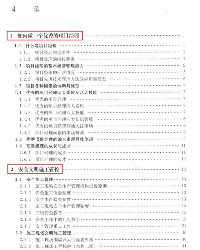 项目总工实战技能一本通，理论结合实践，是高级管理人才晋升必备