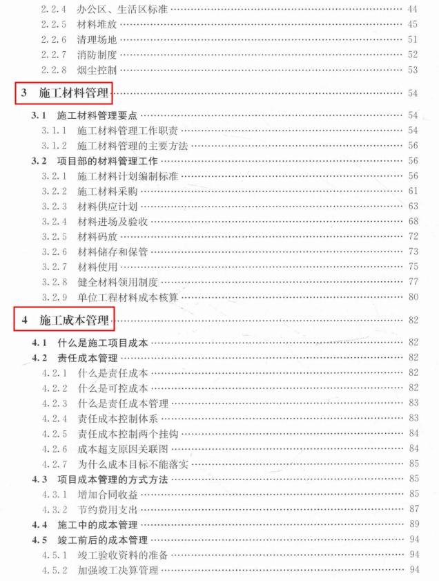 项目总工实战技能一本通，理论结合实践，是高级管理人才晋升必备