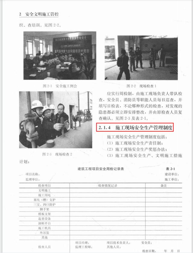 项目总工实战技能一本通，理论结合实践，是高级管理人才晋升必备