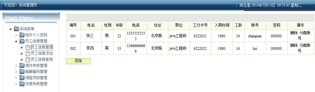 基于JSP的人力资源管理系统（基于jsp的人力资源管理系统的设计与实现开题报告）