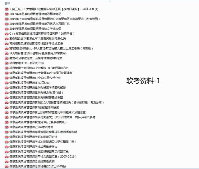 软考高项一次过备考经验，信息系统项目管理，建议收藏（软考项目管理师通过率）