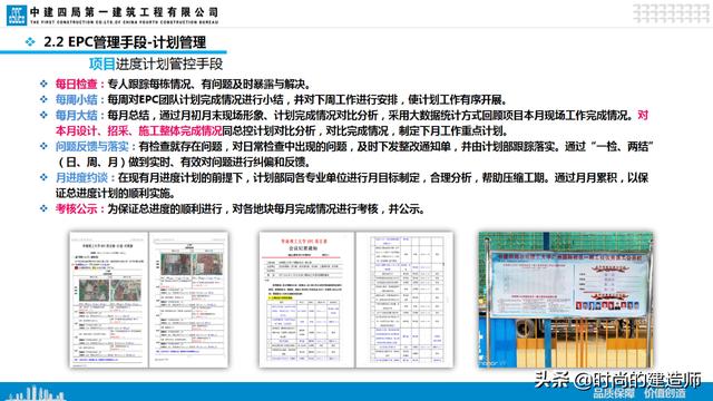 中建EPC项目管理与最新科技创新（实例）（中建epc项目策划）