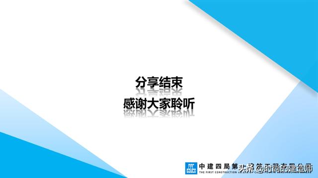 中建EPC项目管理与最新科技创新（实例）（中建epc项目策划）