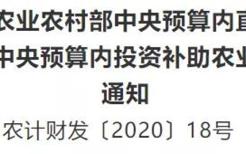 农业农村部关于印发《农业农村部中央预算内直接投资农业建设项目管理办法》的通知