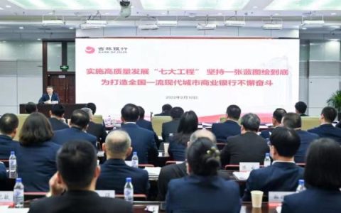 吉林银行召开2022年经营工作会议（吉林银行董事会）