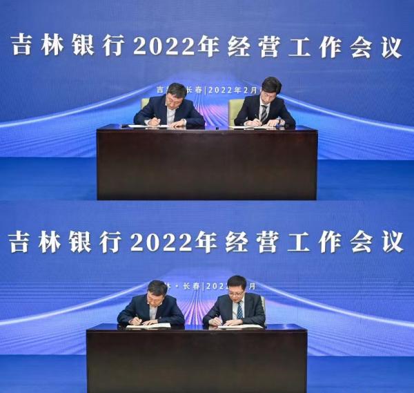 吉林银行召开2022年经营工作会议（吉林银行董事会）