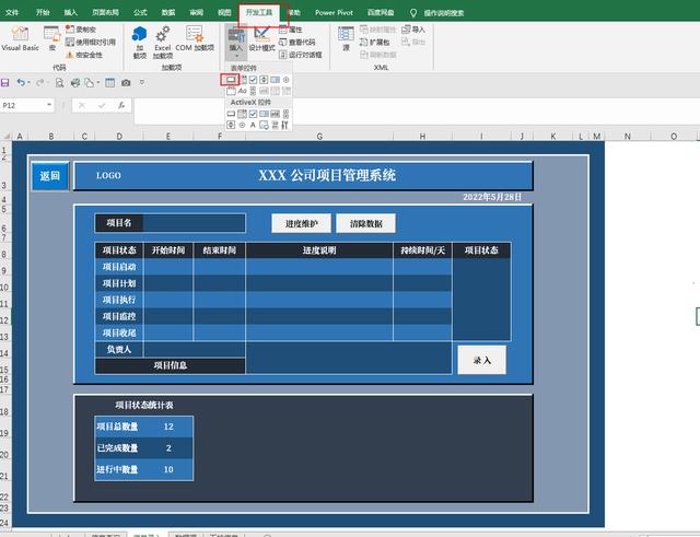 详细介绍！如何用Excel制作企业项目管理系统（excel怎么做项目管理）