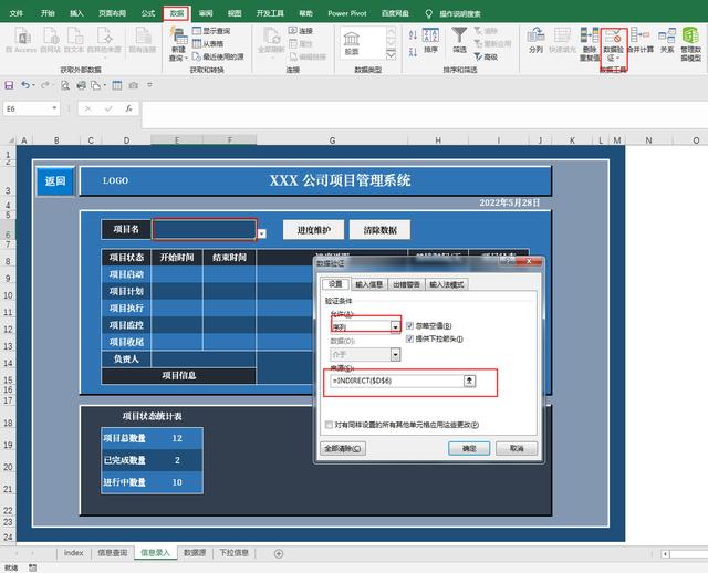 详细介绍！如何用Excel制作企业项目管理系统（excel怎么做项目管理）