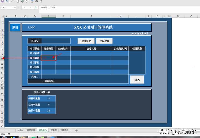 详细介绍！如何用Excel制作企业项目管理系统（excel怎么做项目管理）