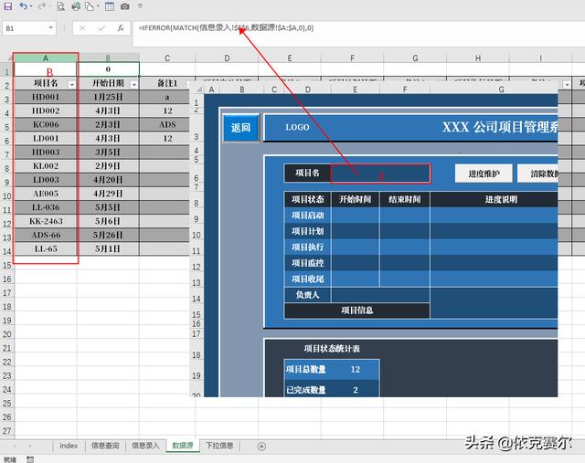 详细介绍！如何用Excel制作企业项目管理系统（excel怎么做项目管理）