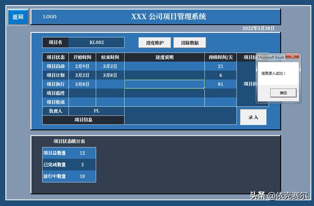 详细介绍！如何用Excel制作企业项目管理系统（excel怎么做项目管理）