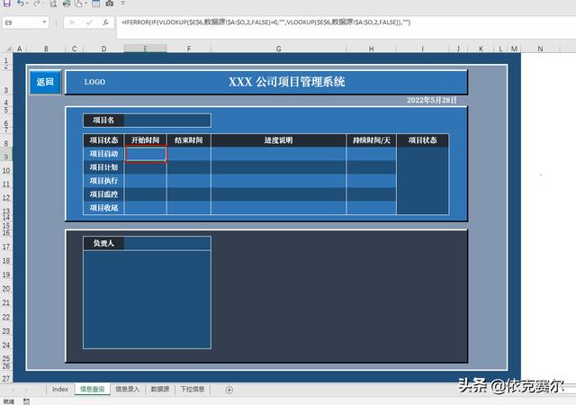 详细介绍！如何用Excel制作企业项目管理系统（excel怎么做项目管理）