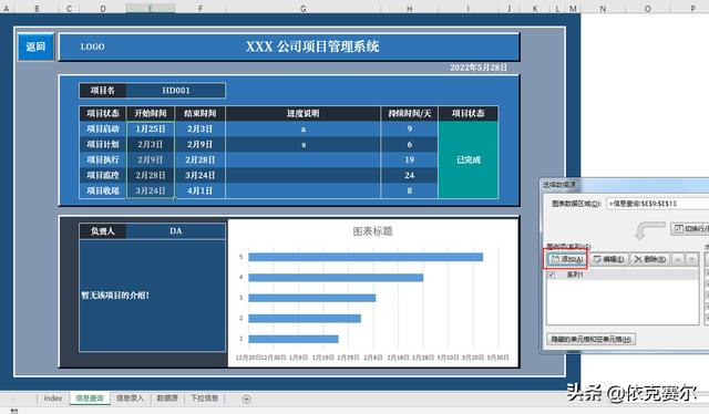 详细介绍！如何用Excel制作企业项目管理系统（excel怎么做项目管理）