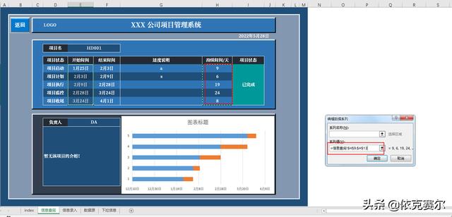 详细介绍！如何用Excel制作企业项目管理系统（excel怎么做项目管理）