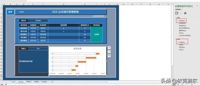 详细介绍！如何用Excel制作企业项目管理系统（excel怎么做项目管理）