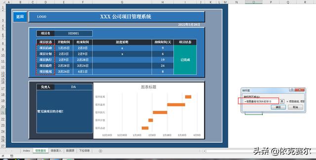 详细介绍！如何用Excel制作企业项目管理系统（excel怎么做项目管理）