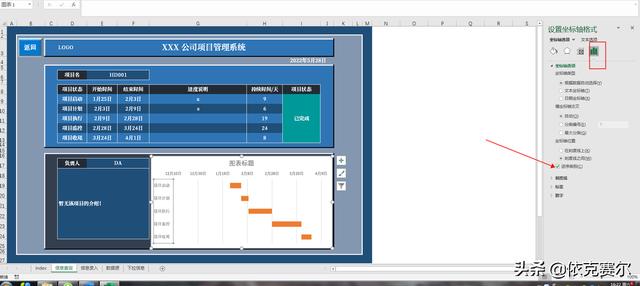 详细介绍！如何用Excel制作企业项目管理系统（excel怎么做项目管理）