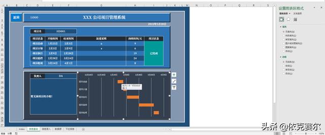 详细介绍！如何用Excel制作企业项目管理系统（excel怎么做项目管理）