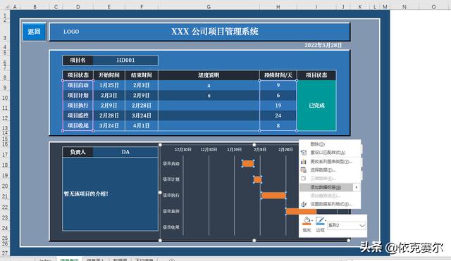 详细介绍！如何用Excel制作企业项目管理系统（excel怎么做项目管理）