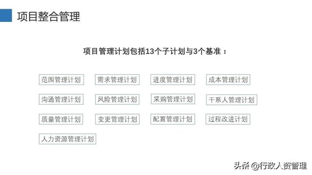 项目管理十大知识领域（精编（项目管理10大知识领域）