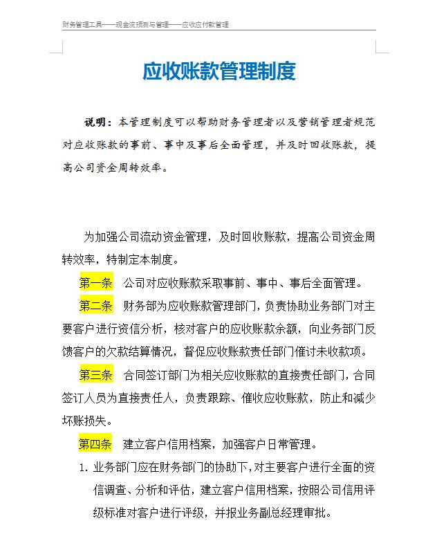 021最新企业应收账款管理制度无偿参考！建议收藏备用（完整版）（2021年应收账款管理最新案例）"