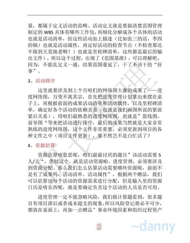 关于项目进度管理的理解（如何理解项目进度管理）