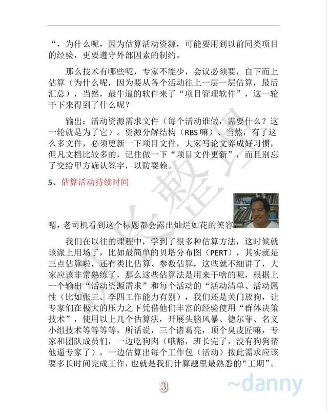 关于项目进度管理的理解（如何理解项目进度管理）