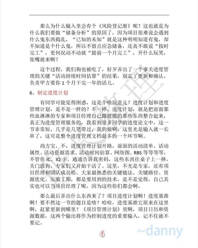 关于项目进度管理的理解（如何理解项目进度管理）