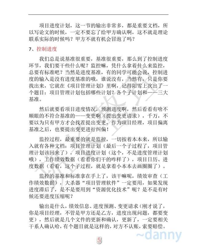 关于项目进度管理的理解（如何理解项目进度管理）