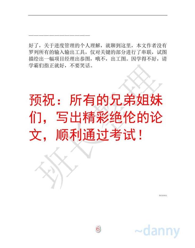 关于项目进度管理的理解（如何理解项目进度管理）