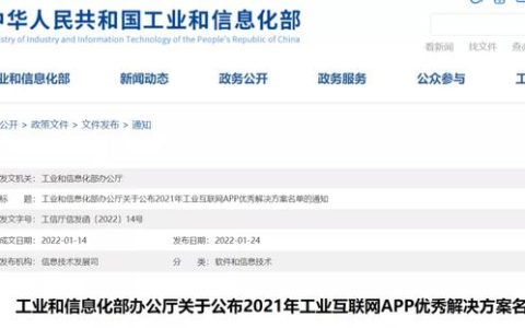 工信部：这些工业互联网APP解决方案很优秀，推荐钢企用（工业互联网app 工信部）