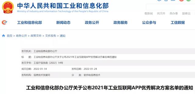工信部：这些工业互联网APP解决方案很优秀，推荐钢企用（工业互联网app 工信部）