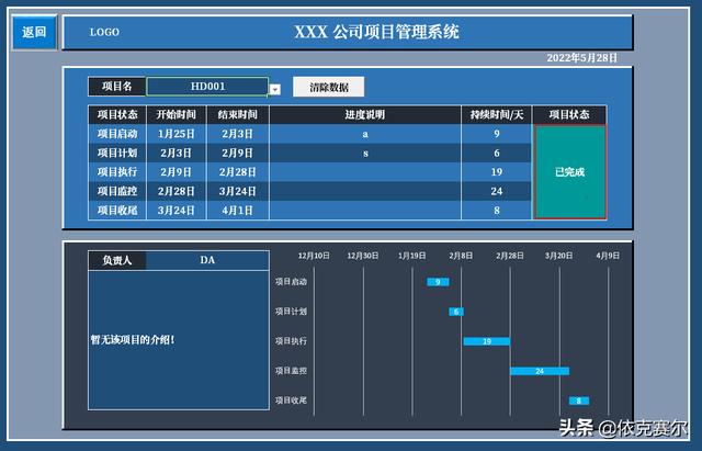 用EXCEL制作的项目管理系统-可自动生成甘特图（excel项目管理甘特图制作教程）