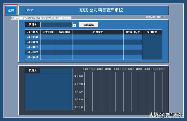 用EXCEL制作的项目管理系统-可自动生成甘特图（excel项目管理甘特图制作教程）