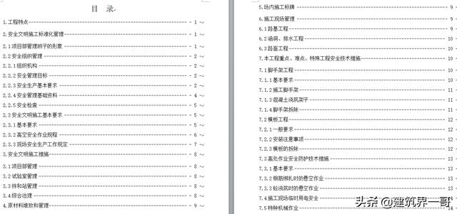 隧道道路工程标准化工地建设与管理实施方案（公路隧道施工细则）