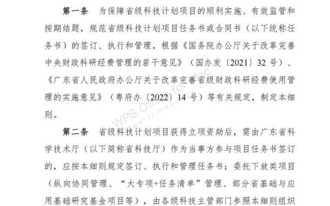 广东：省级科技计划项目任务书管理细则（征求意见稿）（广东省科技计划项目管理办法）