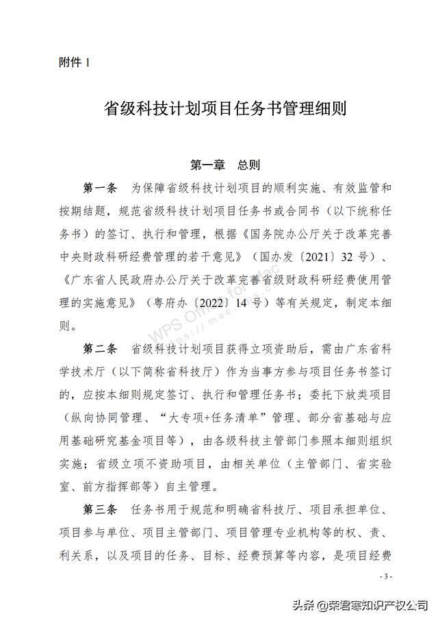 广东：省级科技计划项目任务书管理细则（征求意见稿）（广东省科技计划项目管理办法）