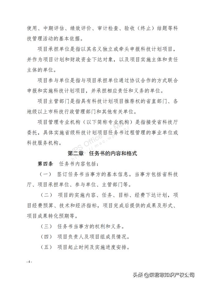 广东：省级科技计划项目任务书管理细则（征求意见稿）（广东省科技计划项目管理办法）