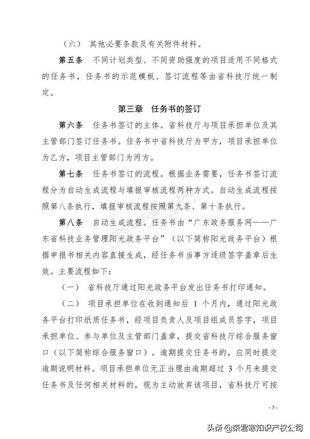 广东：省级科技计划项目任务书管理细则（征求意见稿）（广东省科技计划项目管理办法）