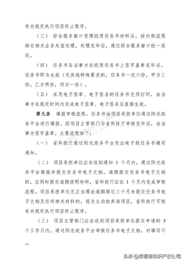 广东：省级科技计划项目任务书管理细则（征求意见稿）（广东省科技计划项目管理办法）