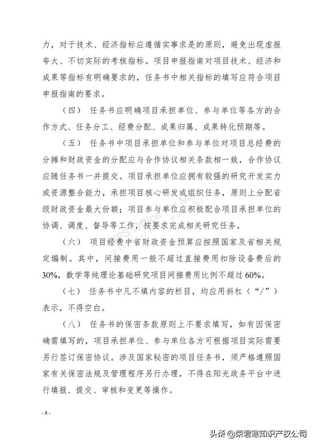 广东：省级科技计划项目任务书管理细则（征求意见稿）（广东省科技计划项目管理办法）