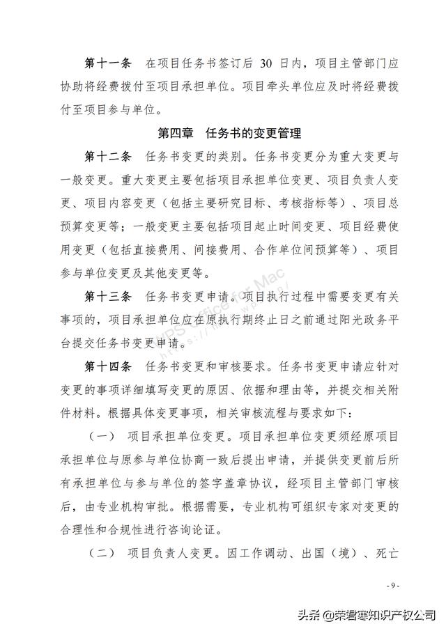 广东：省级科技计划项目任务书管理细则（征求意见稿）（广东省科技计划项目管理办法）