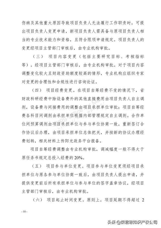 广东：省级科技计划项目任务书管理细则（征求意见稿）（广东省科技计划项目管理办法）