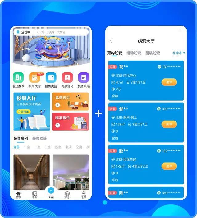 装修接单app有哪些靠谱的？（装修公司接单app软件）