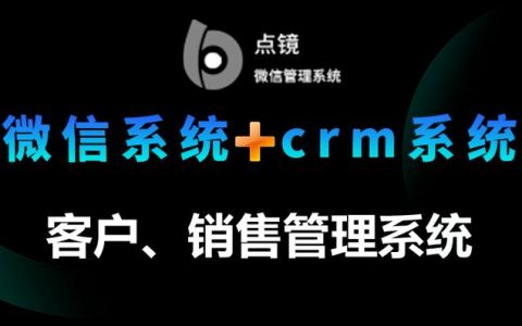 scrm企业管理软件会话存档功能