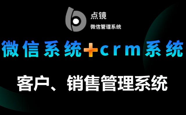 scrm企业管理软件会话存档功能