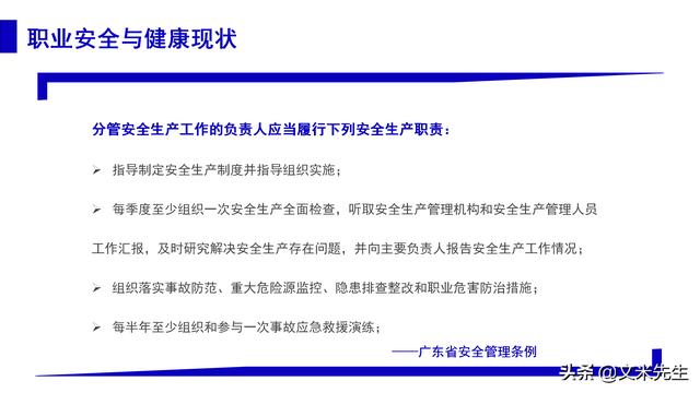 预防事故发生的办法，37页职业安全与健康管理培训，精美课件（安全生产事故的预防体系课程作业）