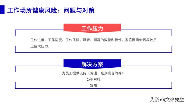 预防事故发生的办法，37页职业安全与健康管理培训，精美课件（安全生产事故的预防体系课程作业）