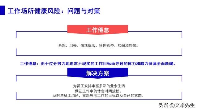 预防事故发生的办法，37页职业安全与健康管理培训，精美课件（安全生产事故的预防体系课程作业）